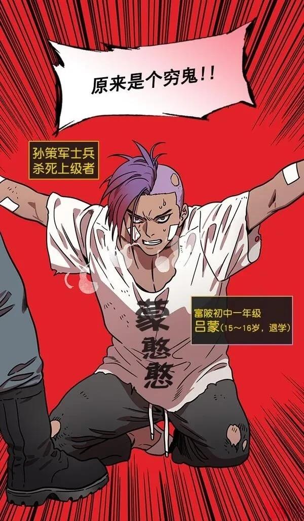 摩登三国 第180话 第9页