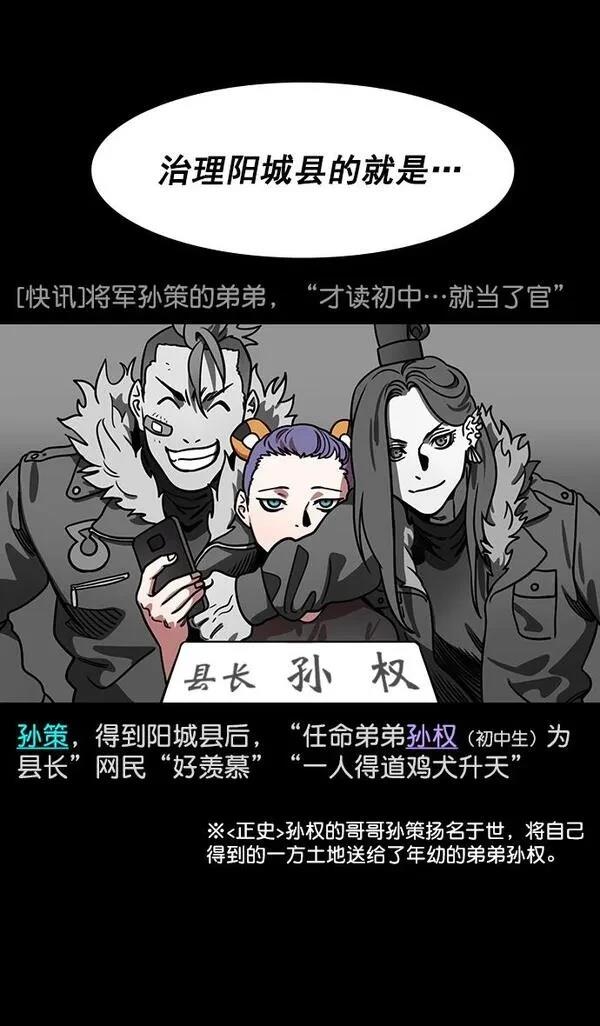摩登三国 第181话 第12页