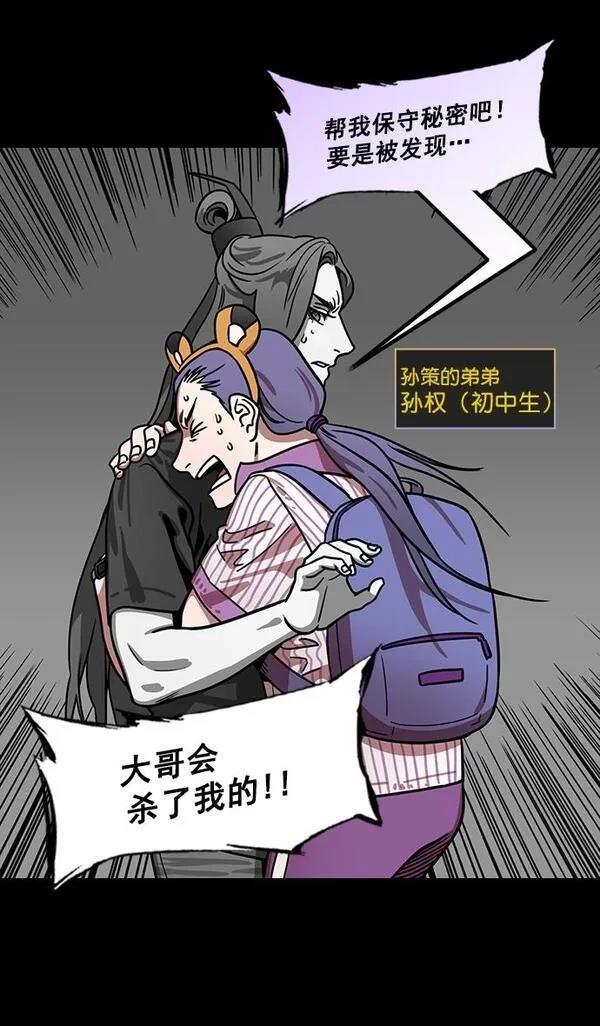 摩登三国 第181话 第14页