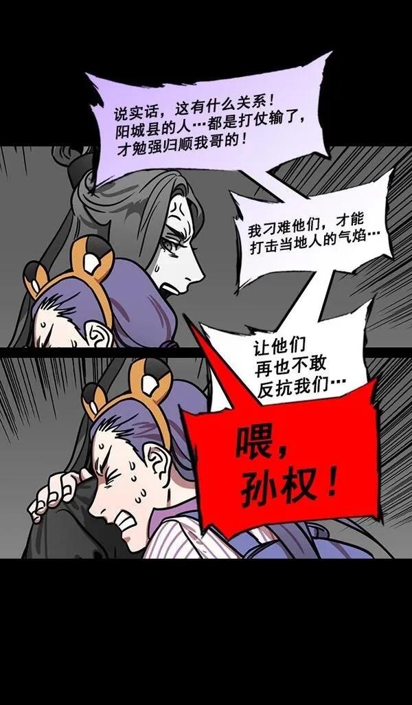 摩登三国 第181话 第15页