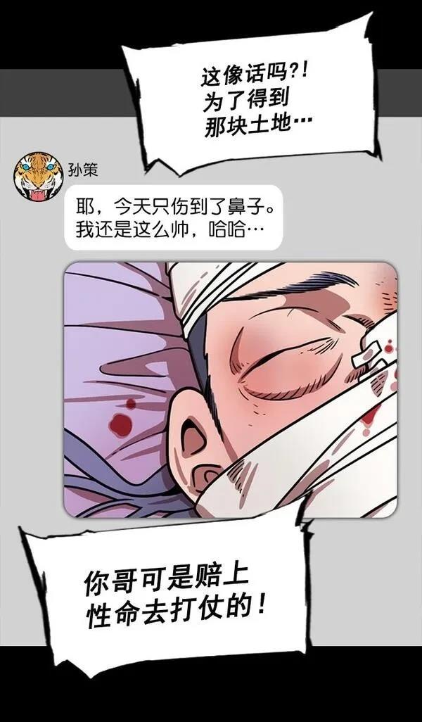 摩登三国 第181话 第17页