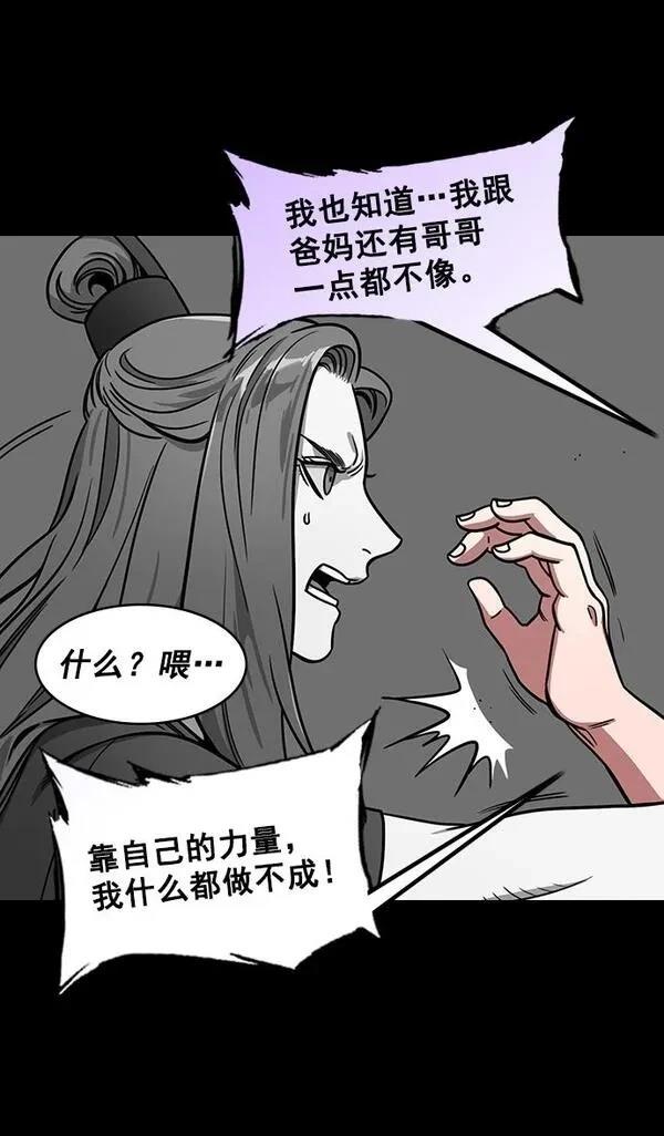 摩登三国 第181话 第20页