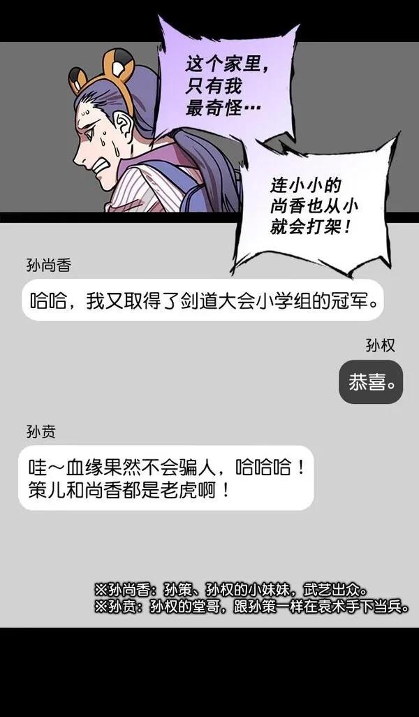 摩登三国 第181话 第21页