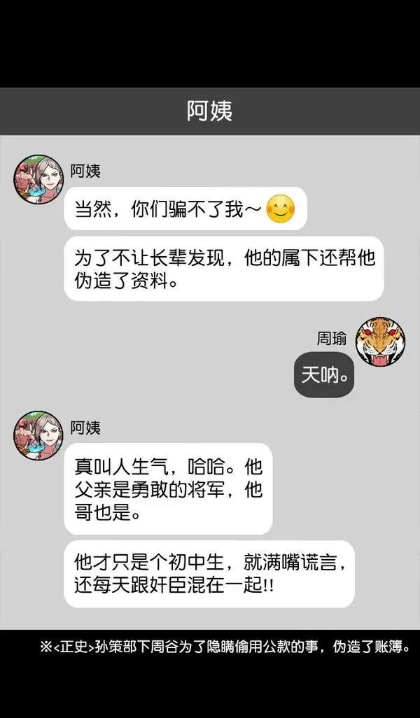 摩登三国 第181话 第25页