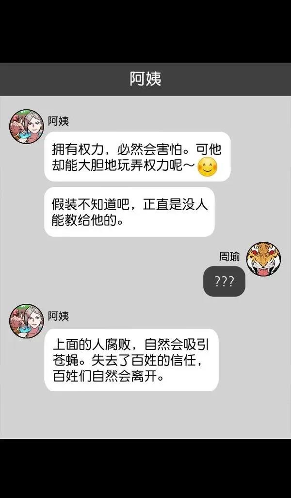 摩登三国 第181话 第27页