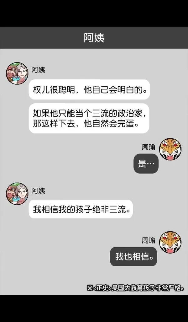 摩登三国 第181话 第28页