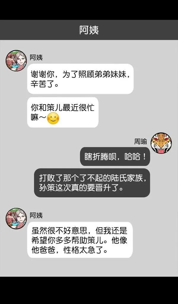 摩登三国 第181话 第29页