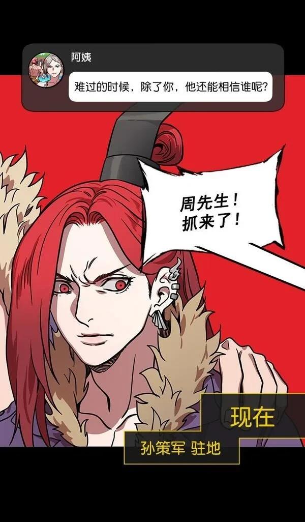 摩登三国 第181话 第30页