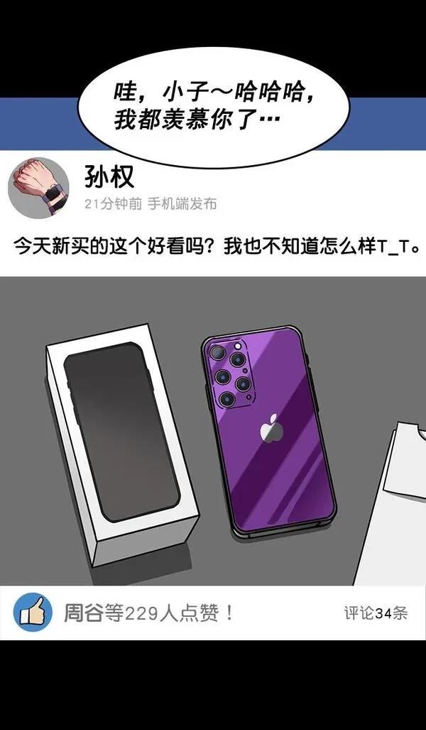 摩登三国 第181话 第4页