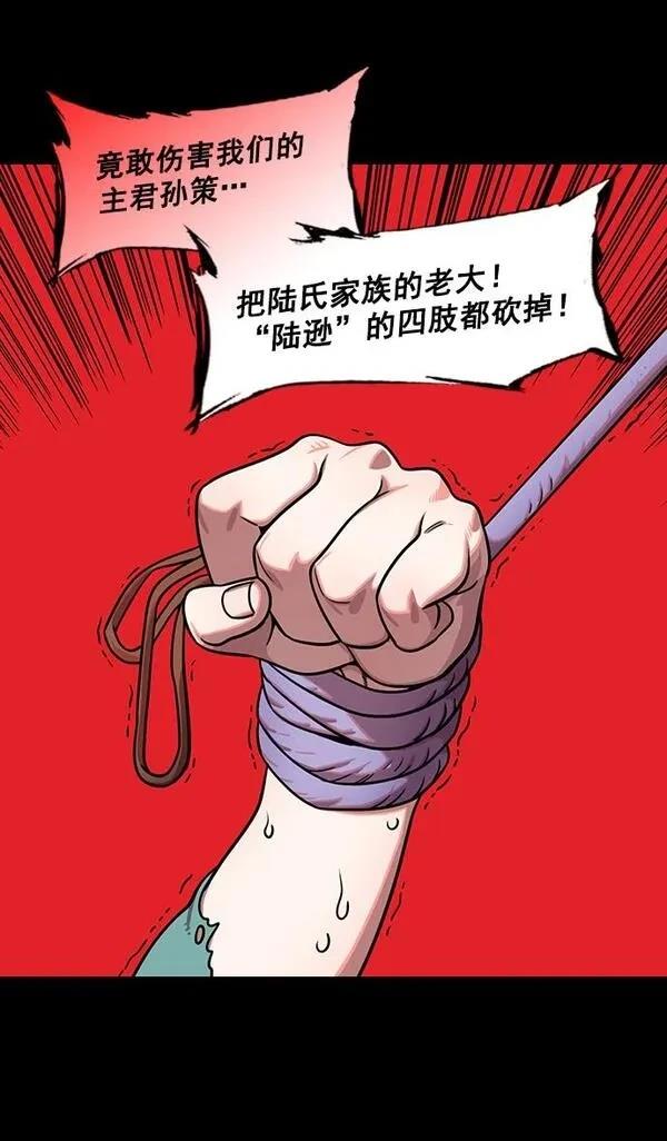 摩登三国 第181话 第32页