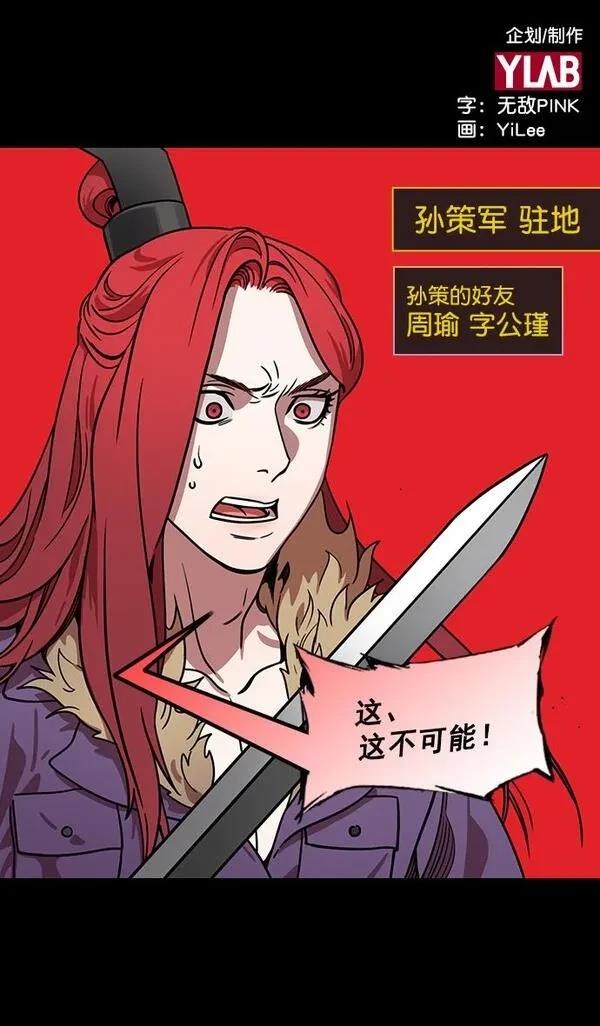 摩登三国 第181话 第35页