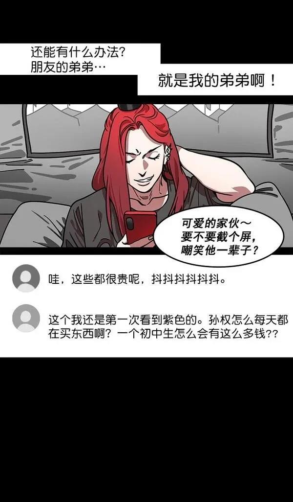 摩登三国 第181话 第6页