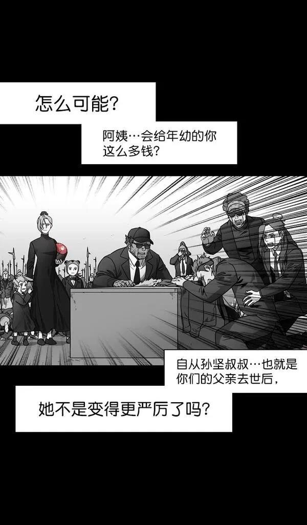 摩登三国 第181话 第8页