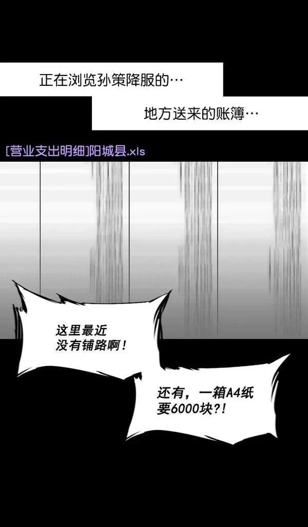 摩登三国 第181话 第10页