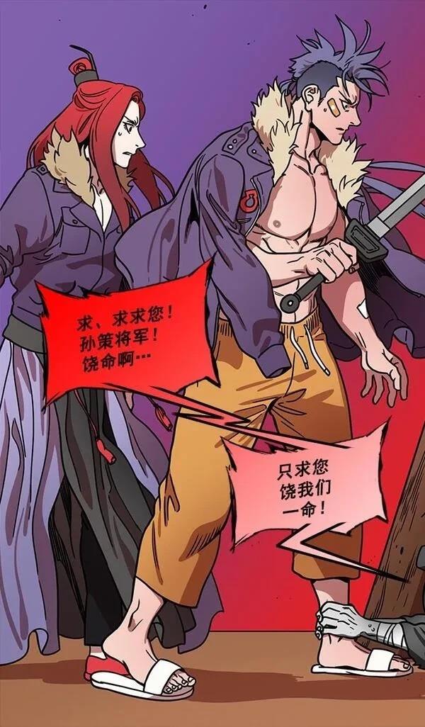 摩登三国 第182话 第11页