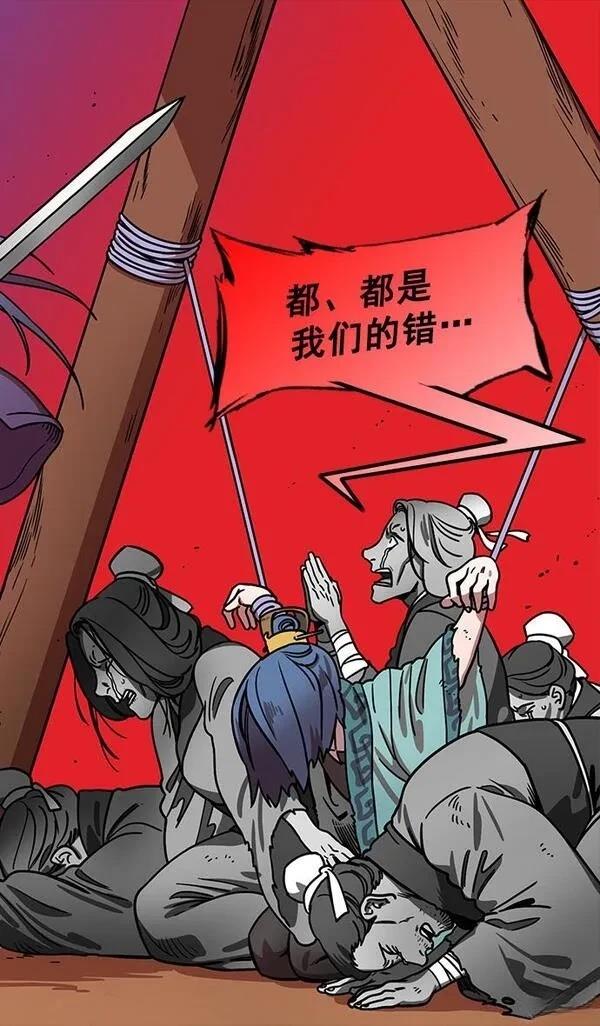 摩登三国 第182话 第12页