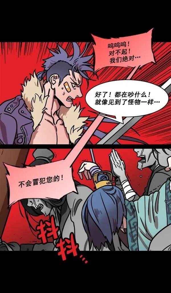 摩登三国 第182话 第13页