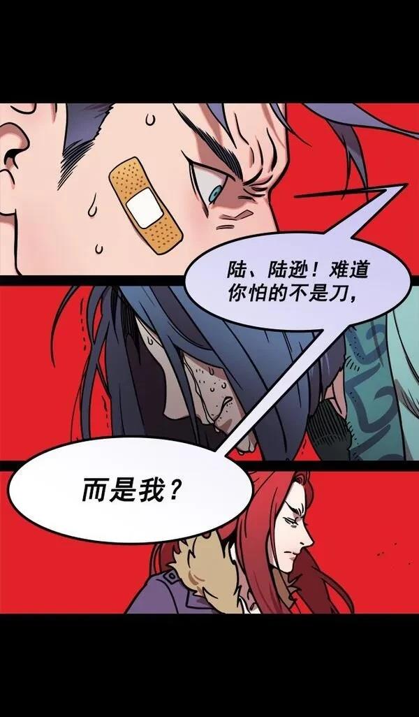 摩登三国 第182话 第14页