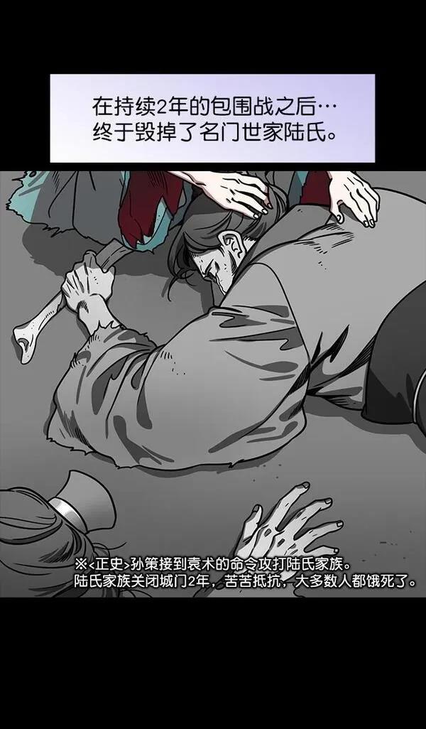 摩登三国 第182话 第16页