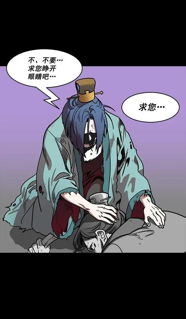 摩登三国 第182话 第17页
