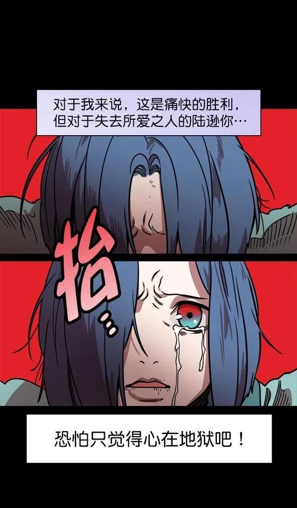 摩登三国 第182话 第18页