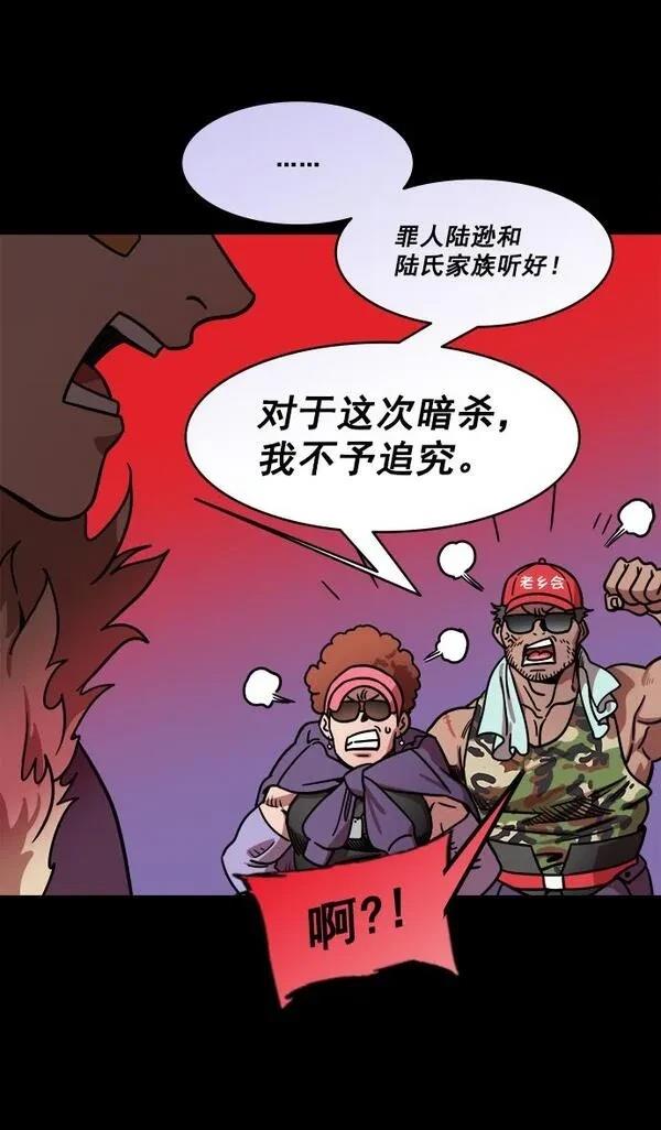 摩登三国 第182话 第20页
