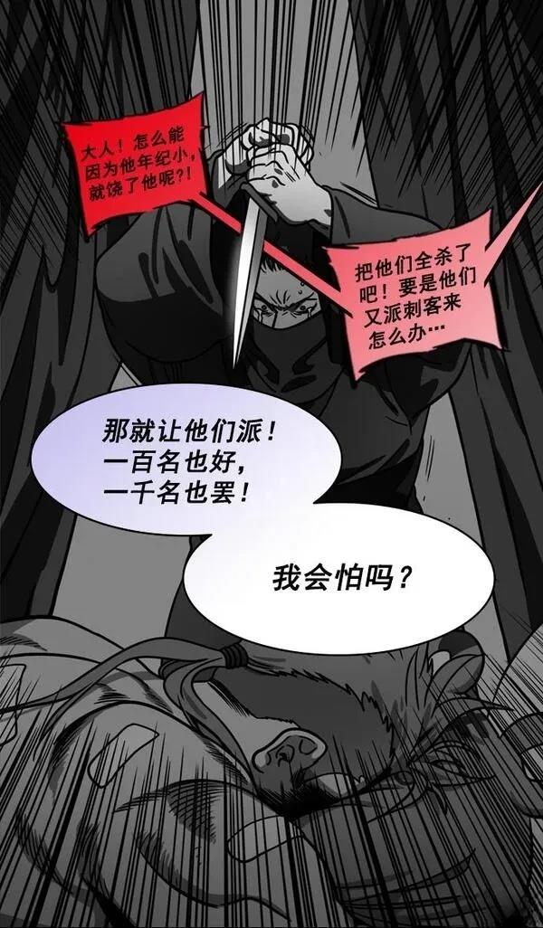 摩登三国 第182话 第21页