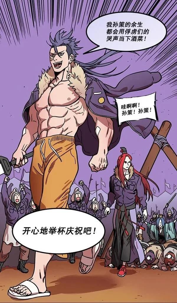 摩登三国 第182话 第23页