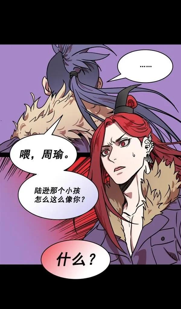 摩登三国 第182话 第24页