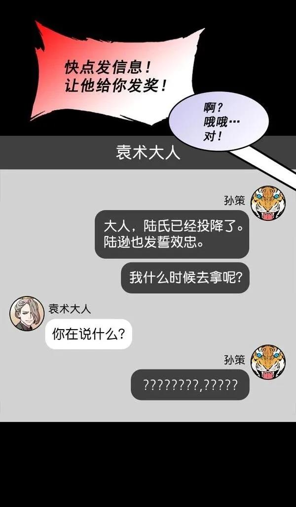 摩登三国 第182话 第29页