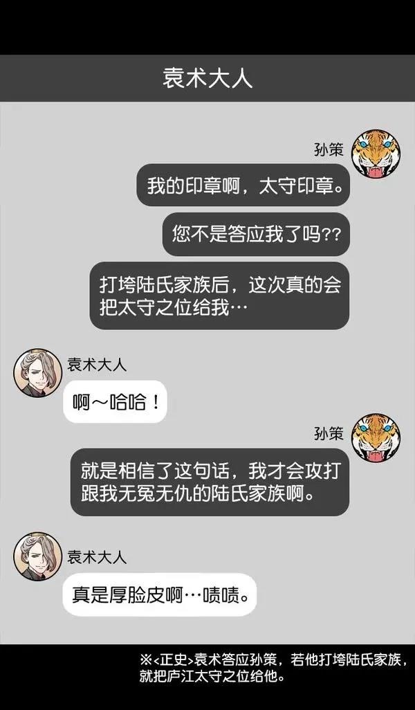 摩登三国 第182话 第30页