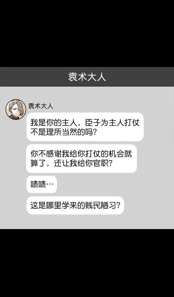 摩登三国 第182话 第31页