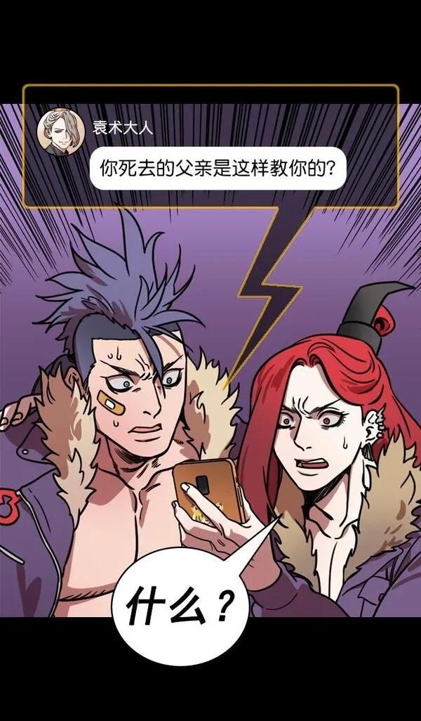摩登三国 第182话 第32页