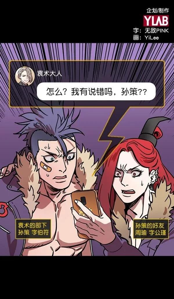 摩登三国 第182话 第35页