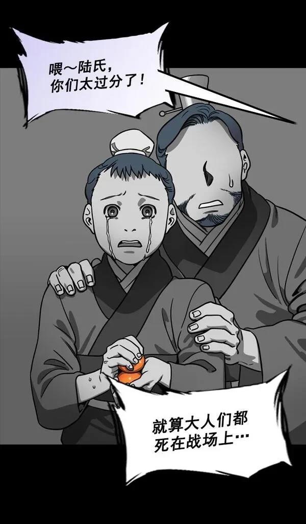 摩登三国 第182话 第6页