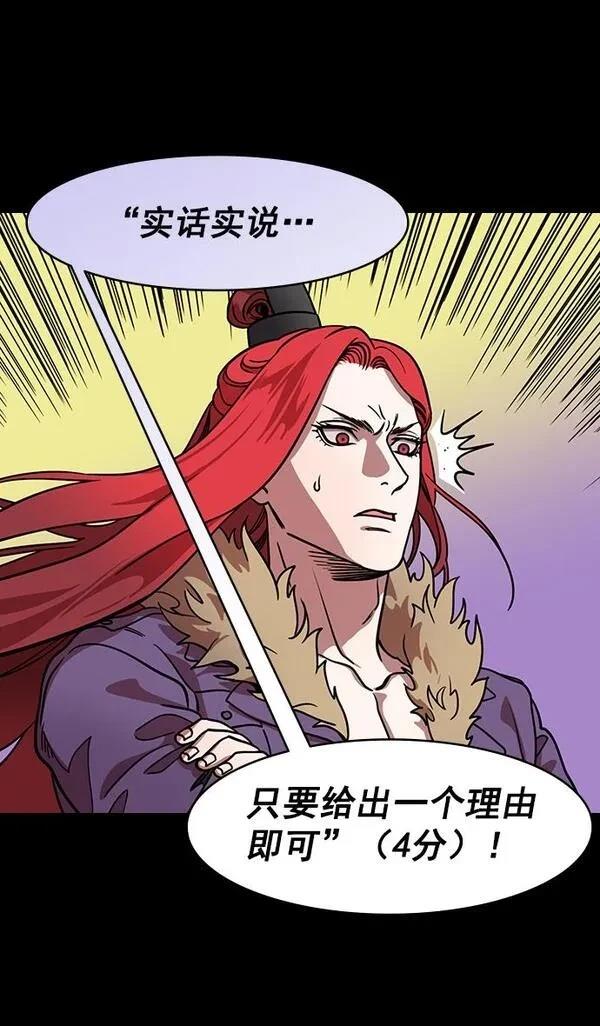 摩登三国 第183话 第12页