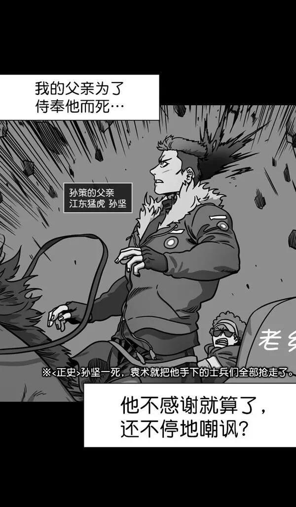 摩登三国 第183话 第16页