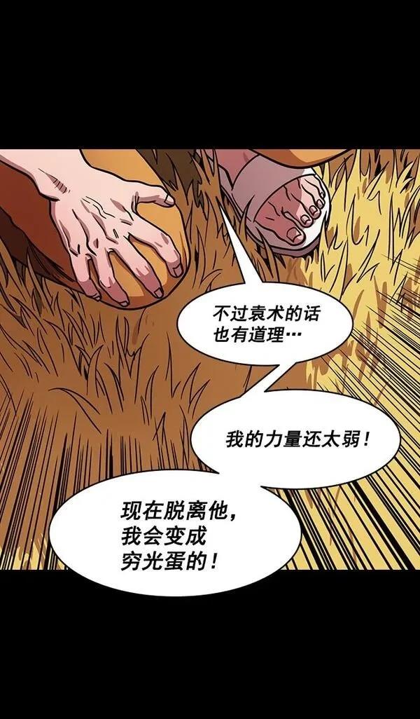 摩登三国 第183话 第17页