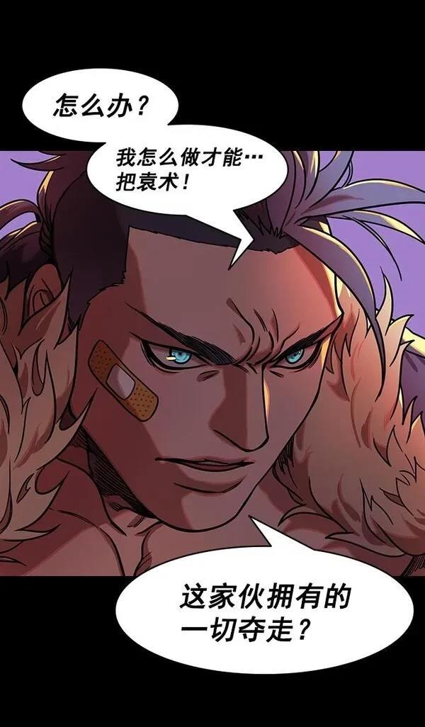摩登三国 第183话 第18页