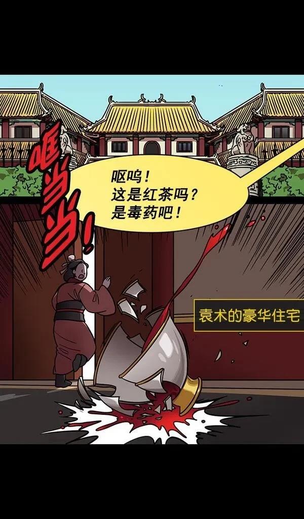 摩登三国 第183话 第19页
