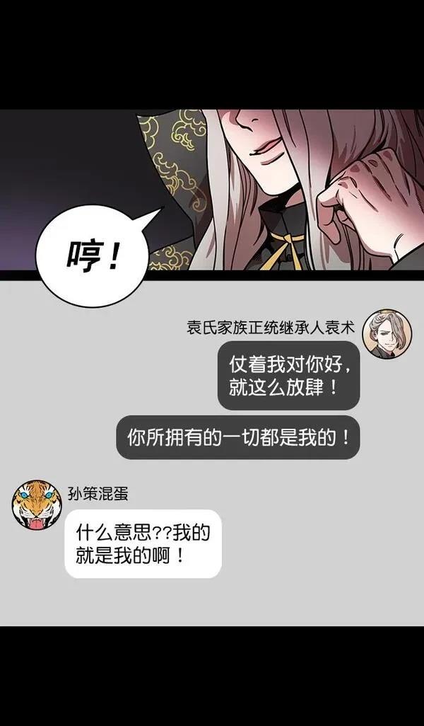 摩登三国 第183话 第3页