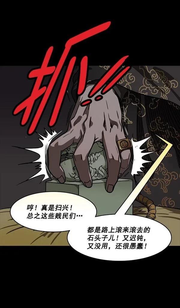 摩登三国 第183话 第21页