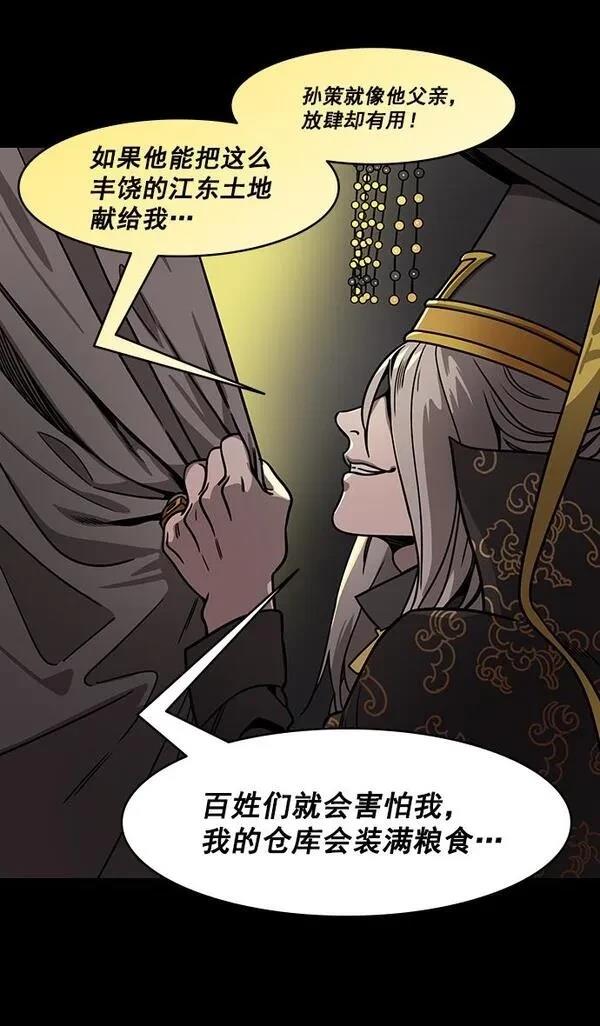 摩登三国 第183话 第26页