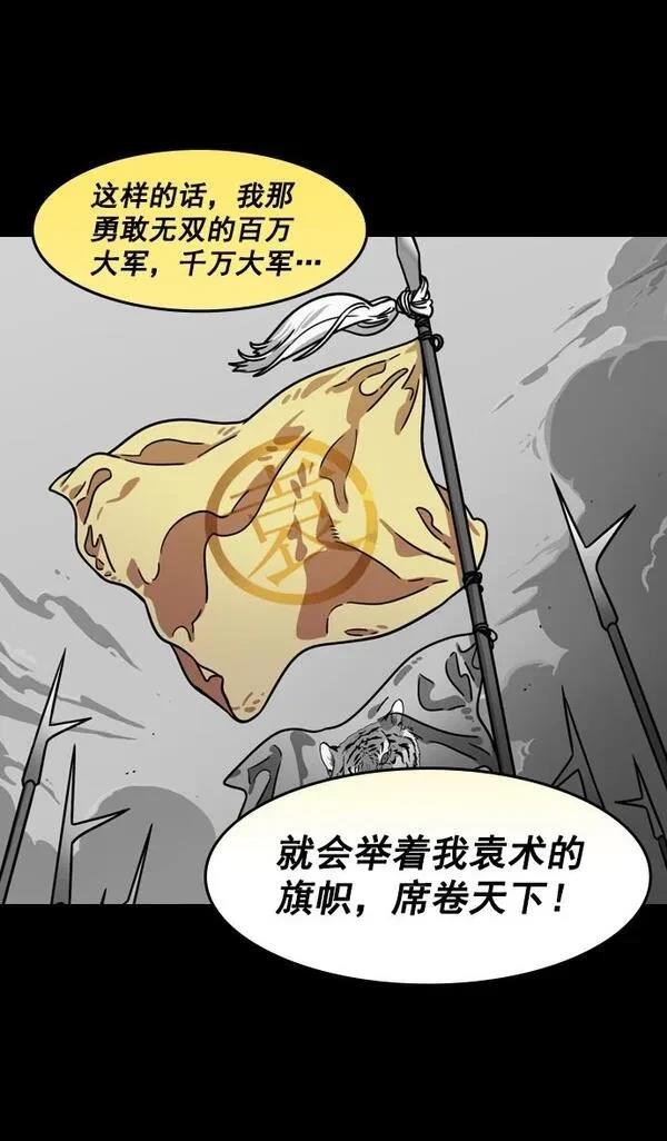 摩登三国 第183话 第27页