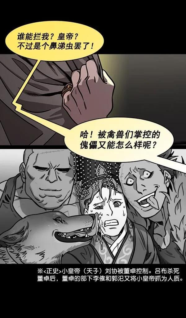 摩登三国 第183话 第28页
