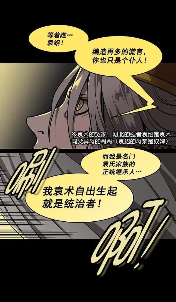 摩登三国 第183话 第29页