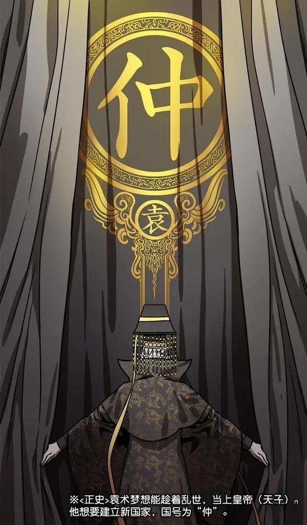 摩登三国 第183话 第30页