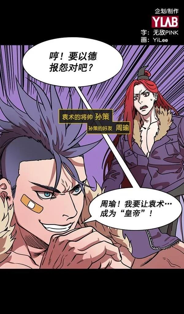 摩登三国 第183话 第35页