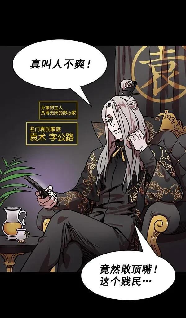 摩登三国 第183话 第5页