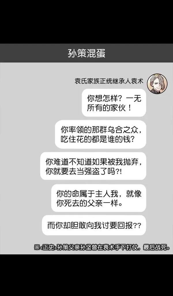 摩登三国 第183话 第6页